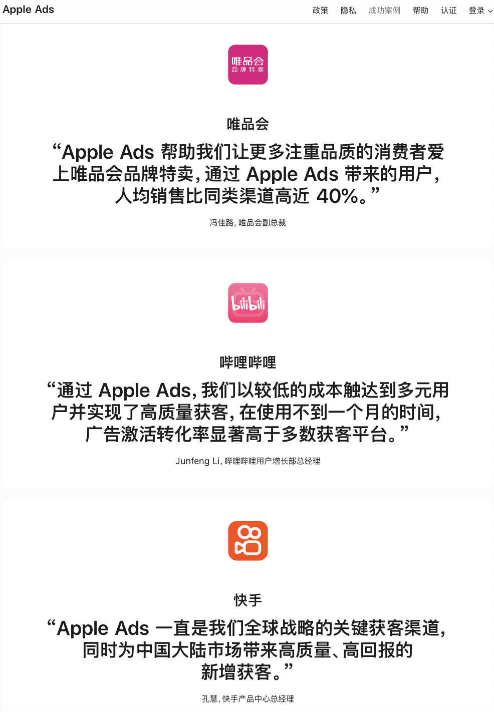 Apple Ads官网首次发布成功案例 仅3席入选 Appstare是您苹果搜索广告代投绝佳好伙伴